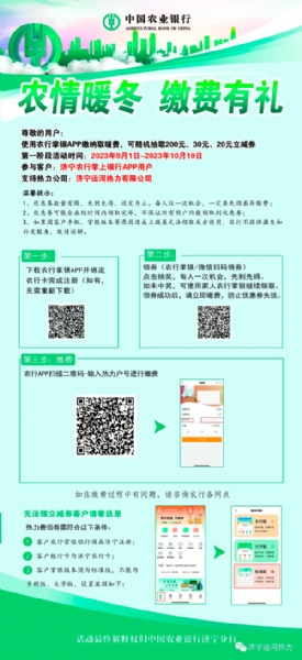 繳納熱費有活動啦！